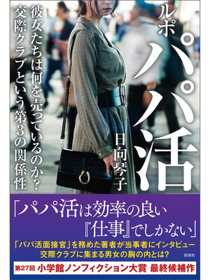 cover image of ルポ　パパ活